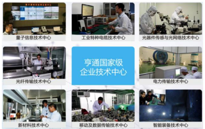 亨通技術(shù)研發(fā)再獲權(quán)威認(rèn)可——深耕企業(yè)技術(shù)服務(wù)，驅(qū)動行業(yè)創(chuàng)新升級